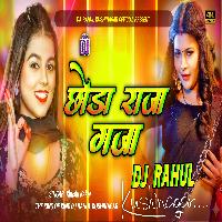 Choda Raja Gaja Khushi kakar New Bhojpuri songs Dj Remix dj Rahul Kushinagar 